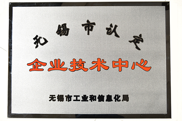 喜報！創(chuàng)想儀器榮獲“無錫市企業(yè)技術(shù)中心認定”